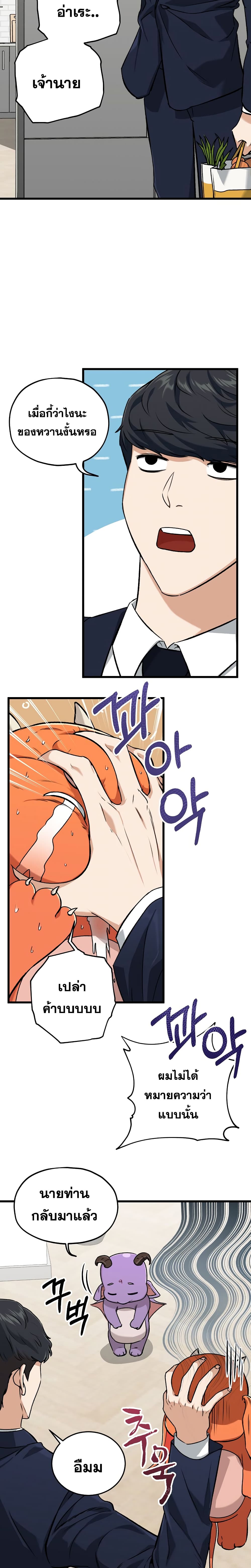 My Dad Is Too Strong page 11