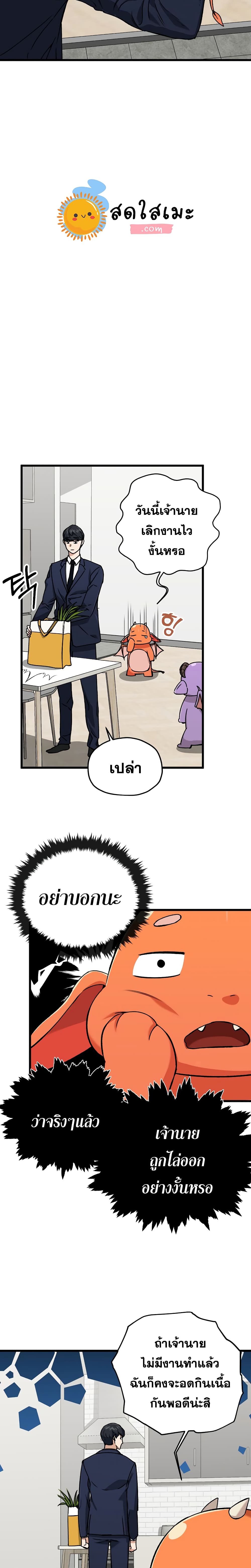My Dad Is Too Strong page 12