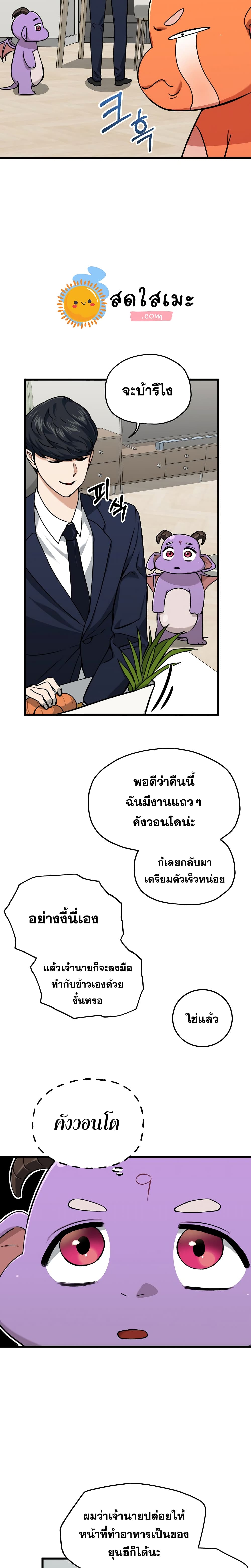My Dad Is Too Strong page 13