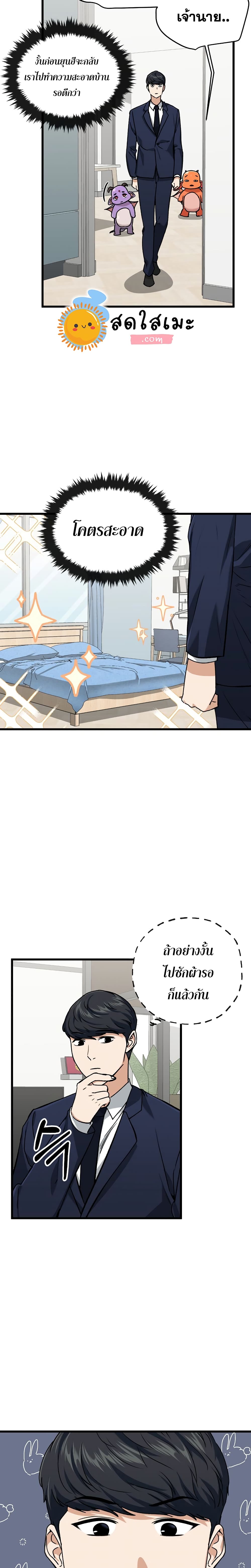 My Dad Is Too Strong page 14