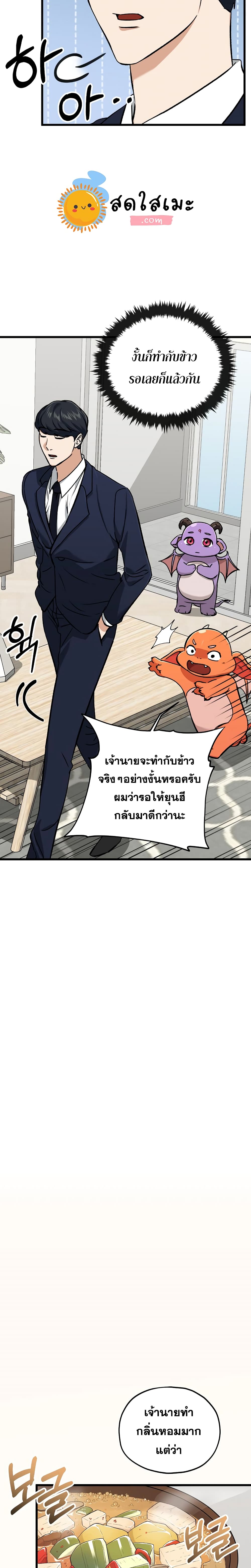 My Dad Is Too Strong page 16