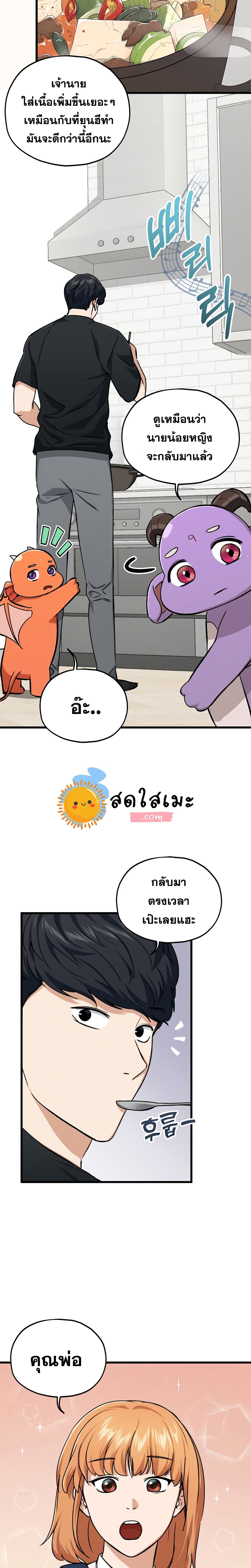 My Dad Is Too Strong page 17