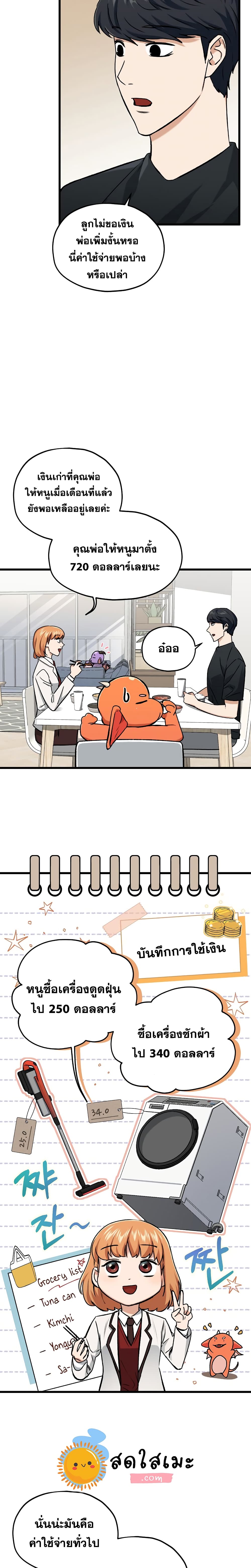 My Dad Is Too Strong page 19