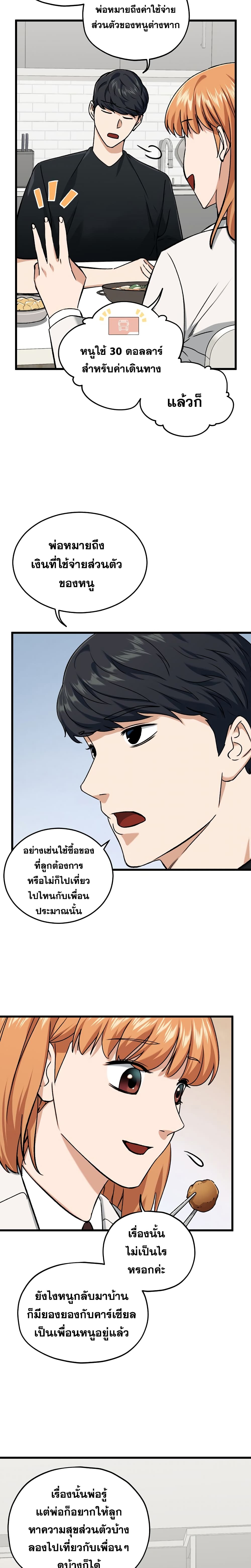 My Dad Is Too Strong page 20