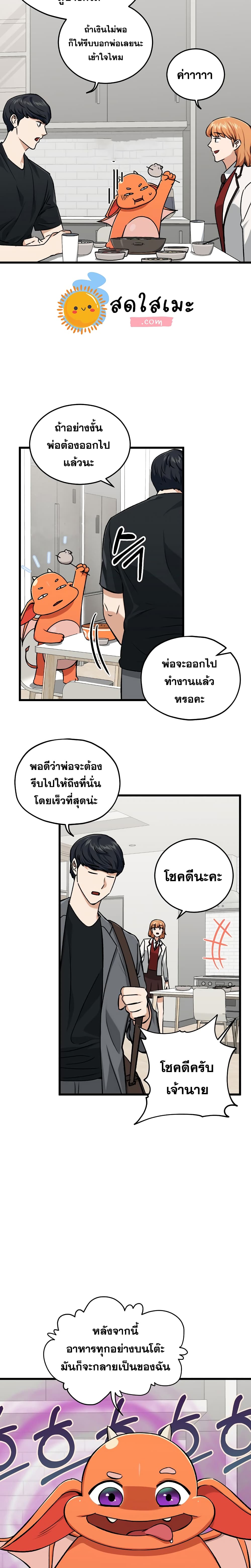 My Dad Is Too Strong page 21