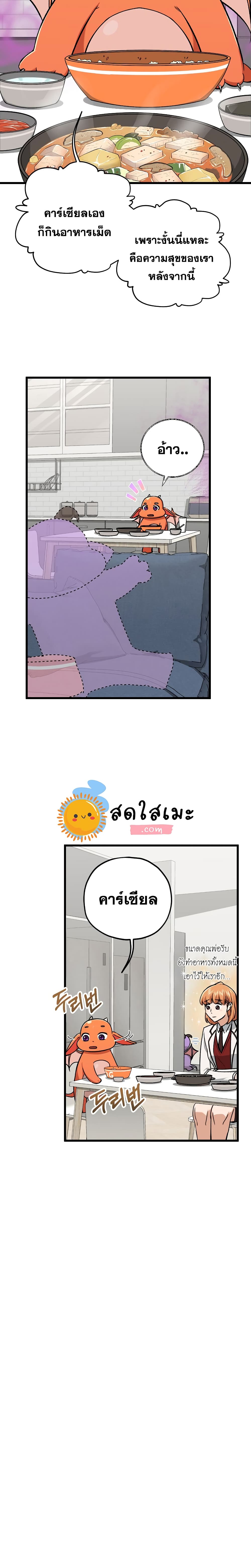 My Dad Is Too Strong page 22