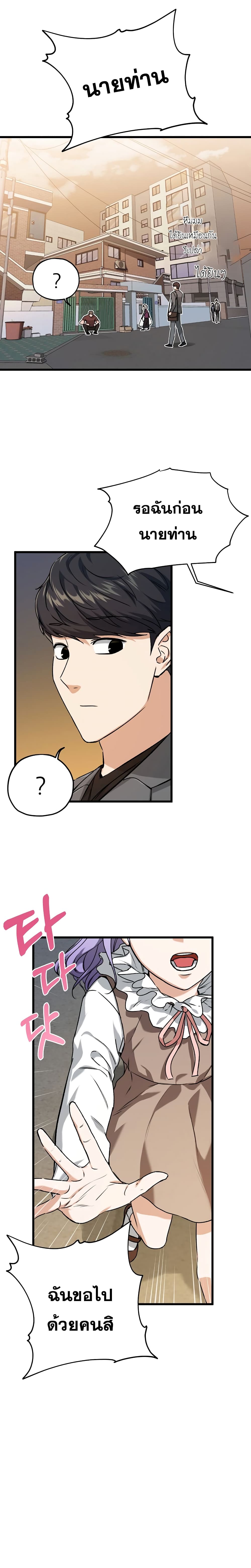 My Dad Is Too Strong page 23