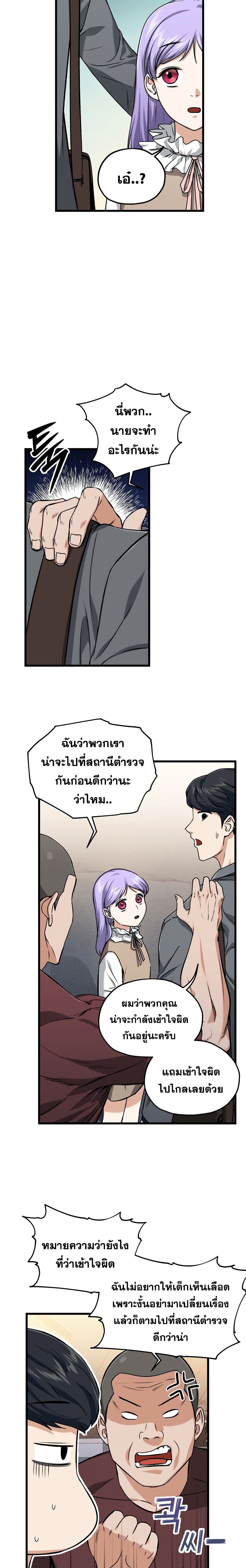 My Dad Is Too Strong page 3