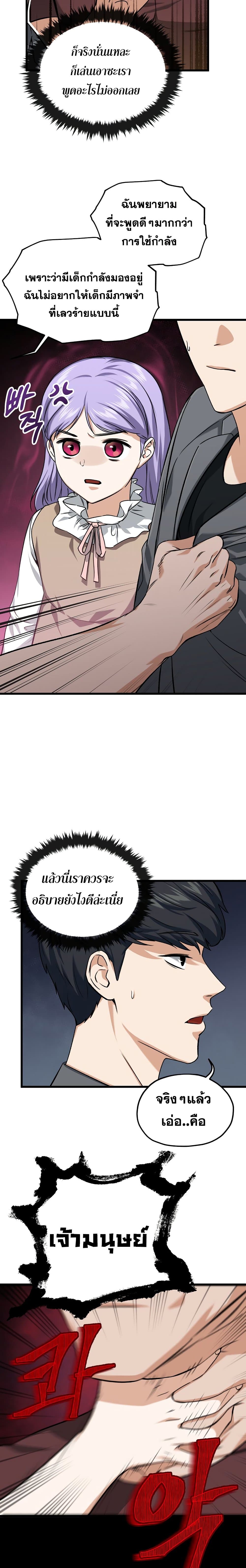 My Dad Is Too Strong page 4