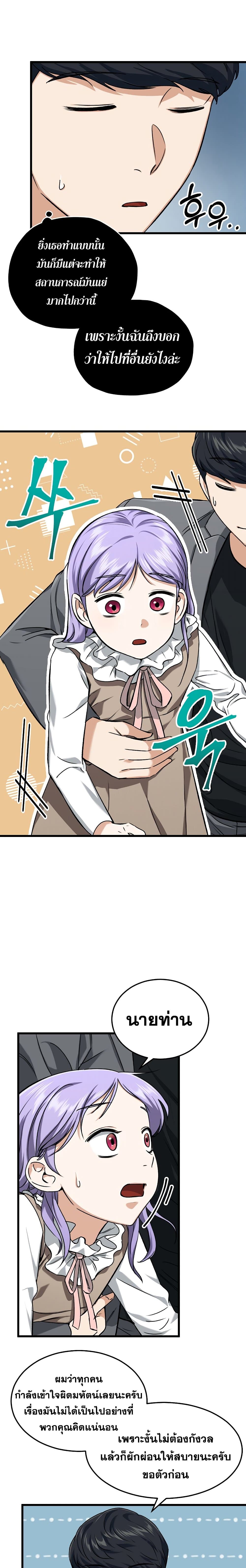 My Dad Is Too Strong page 6