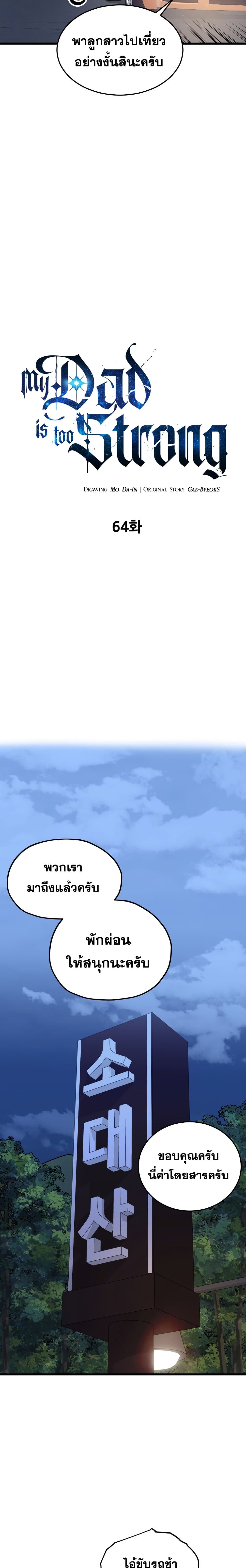 My Dad Is Too Strong page 8