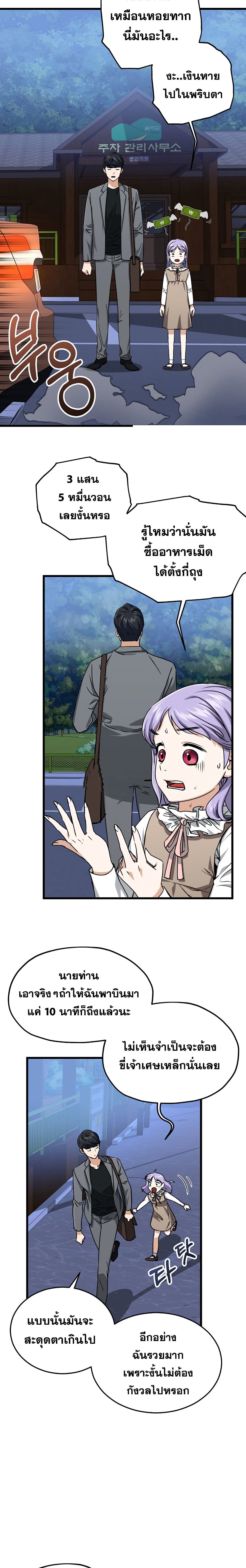 My Dad Is Too Strong page 9