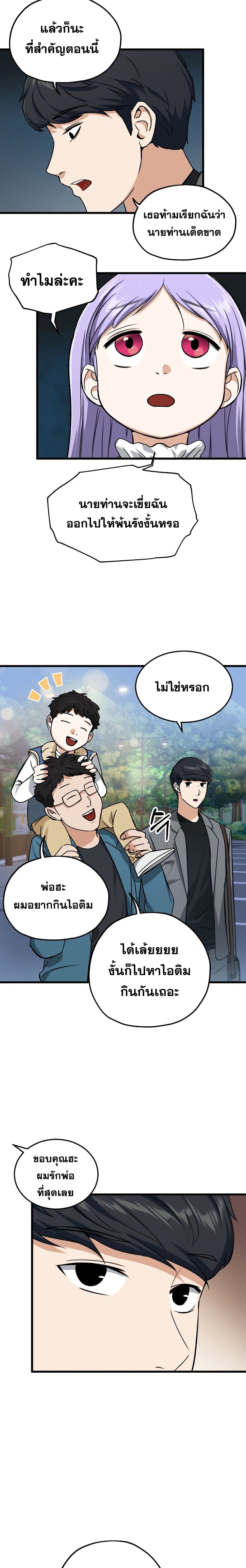 My Dad Is Too Strong page 10