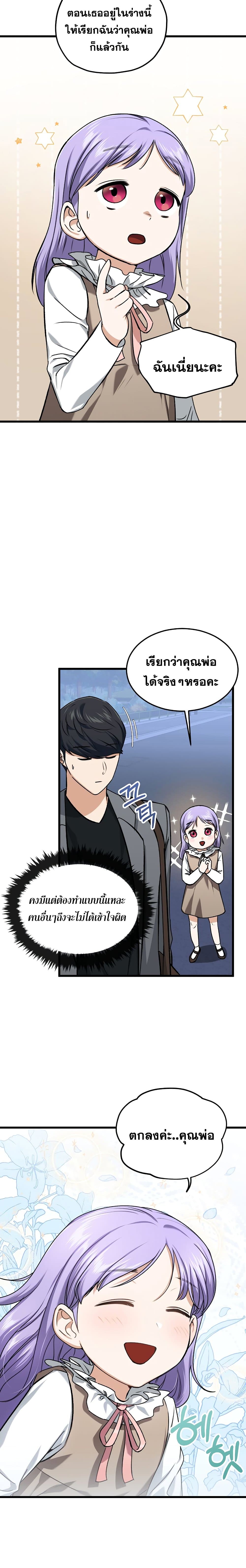My Dad Is Too Strong page 11