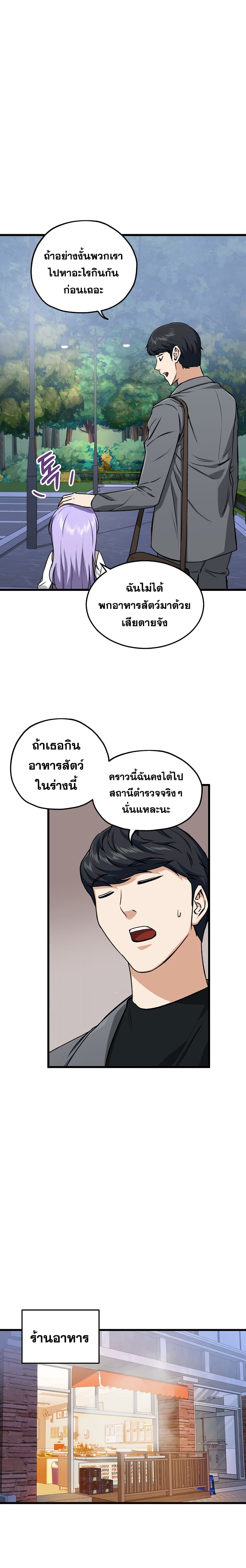 My Dad Is Too Strong page 12