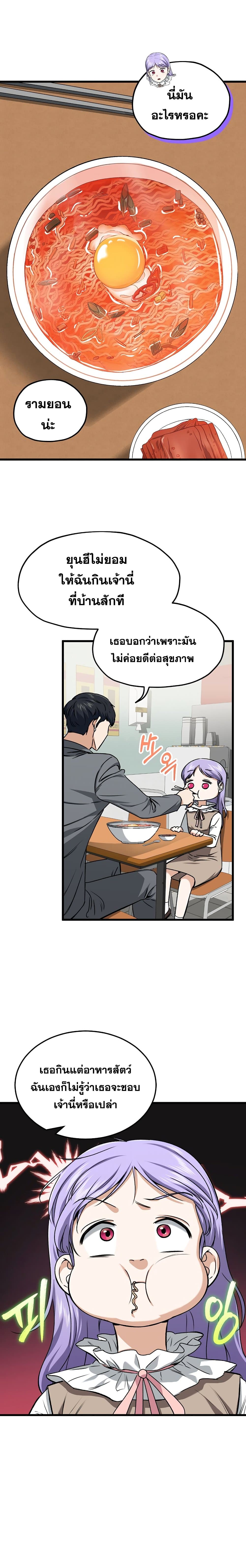 My Dad Is Too Strong page 13