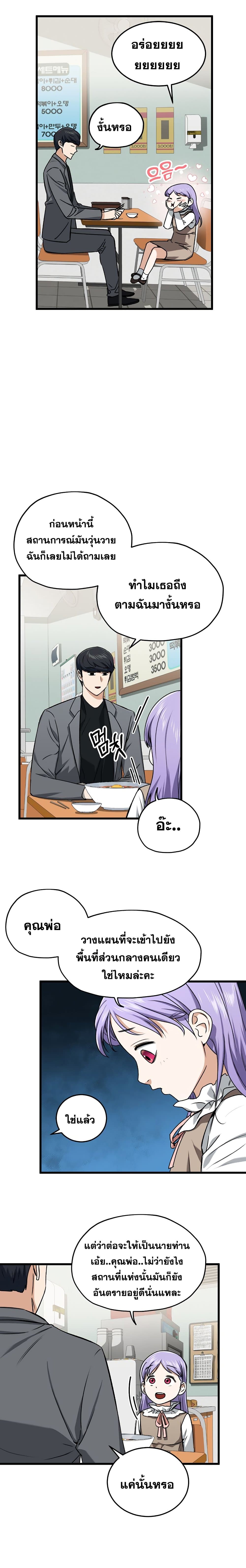 My Dad Is Too Strong page 14
