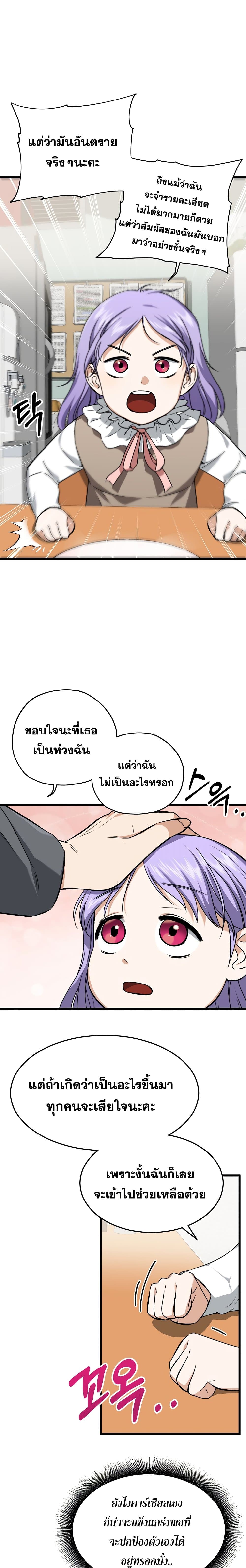 My Dad Is Too Strong page 15