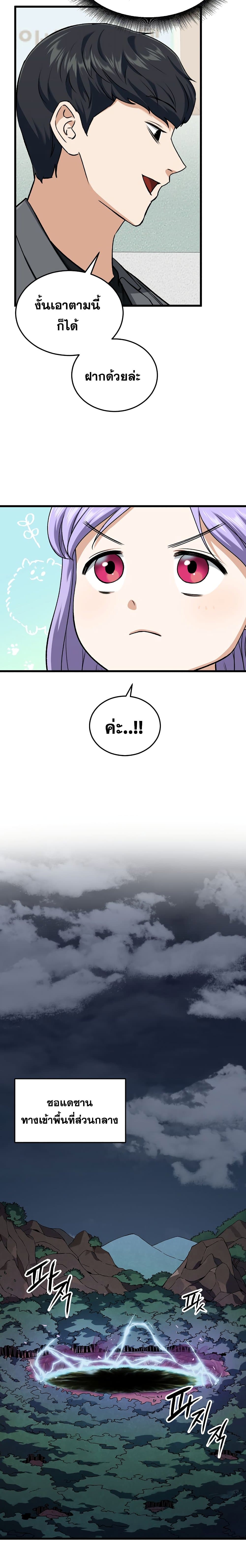 My Dad Is Too Strong page 16