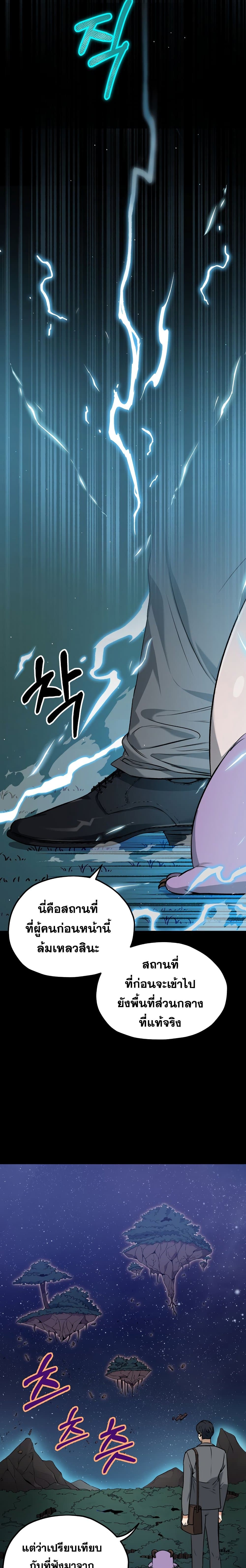 My Dad Is Too Strong page 18