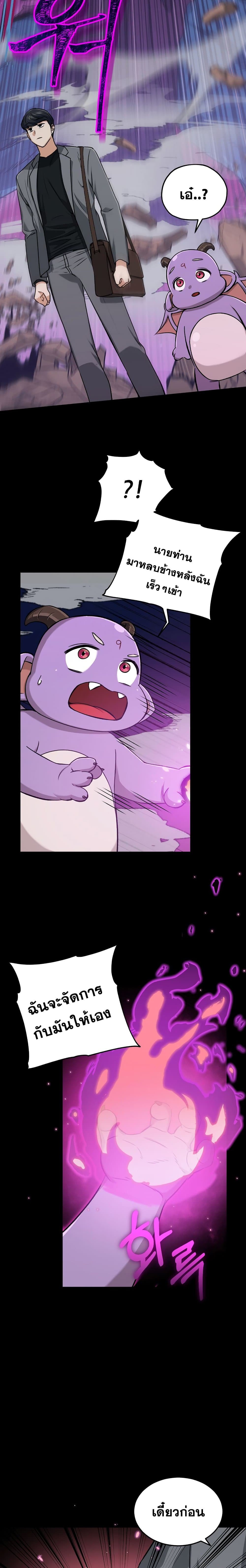 My Dad Is Too Strong page 20