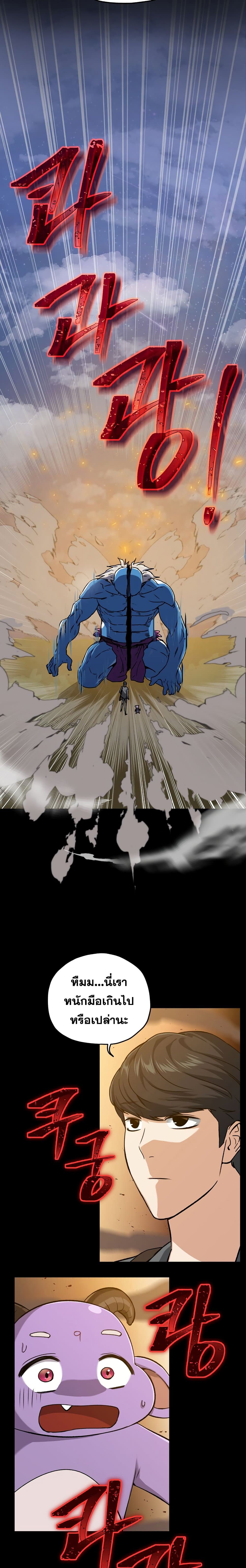 My Dad Is Too Strong page 23