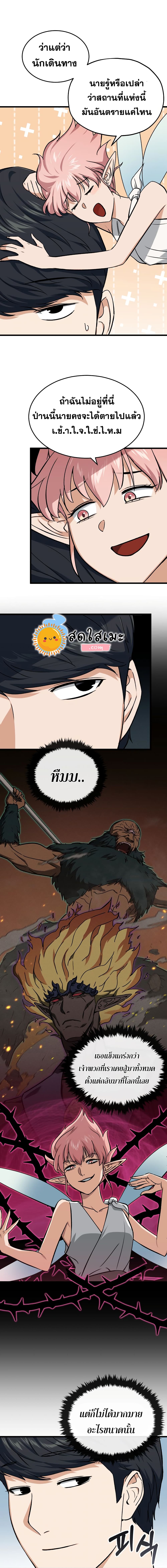 My Dad Is Too Strong page 3