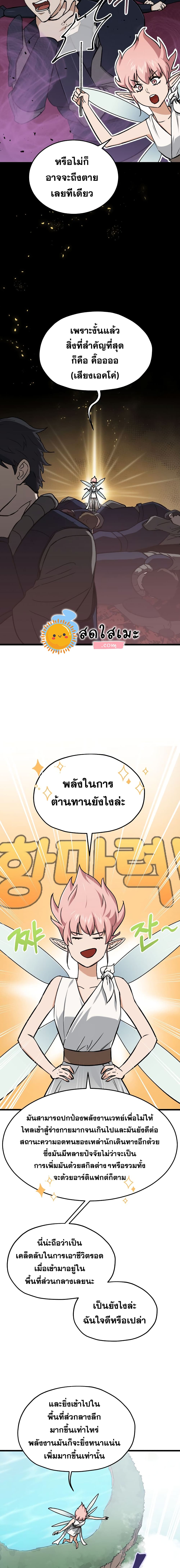 My Dad Is Too Strong page 5