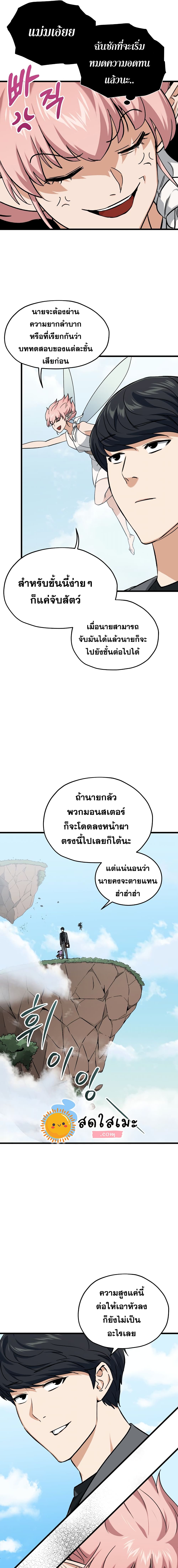 My Dad Is Too Strong page 7