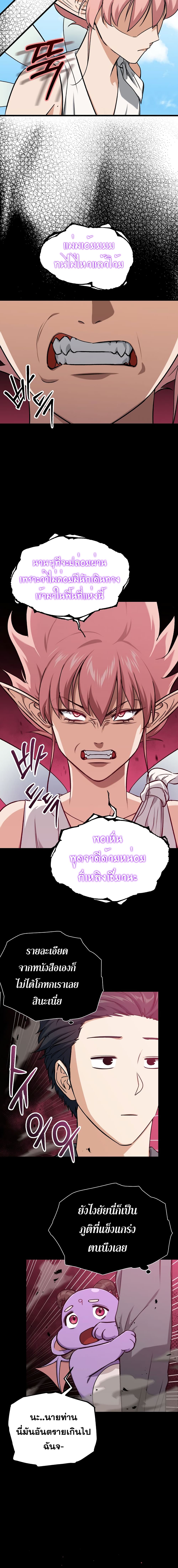 My Dad Is Too Strong page 8
