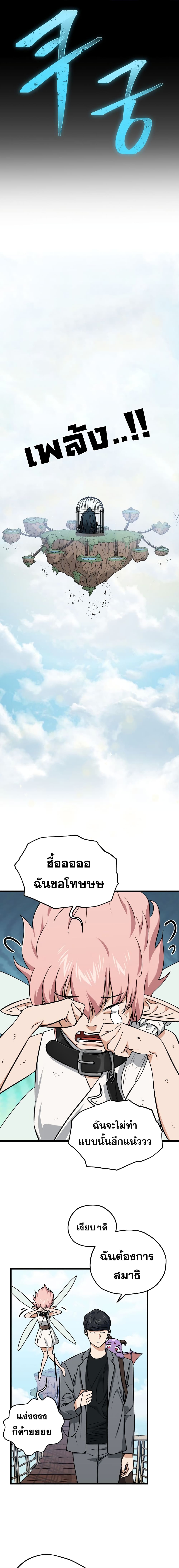 My Dad Is Too Strong page 10