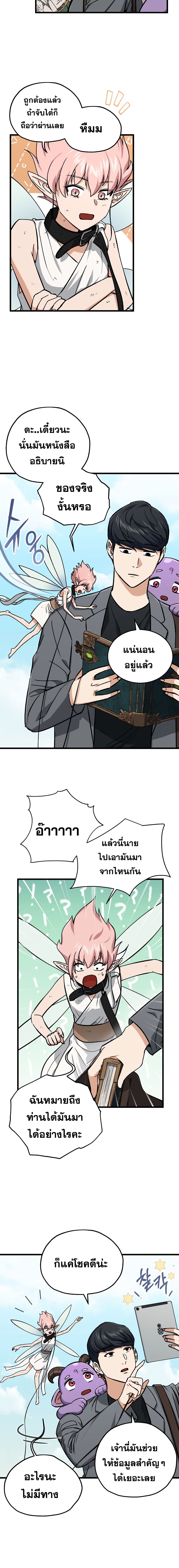 My Dad Is Too Strong page 12