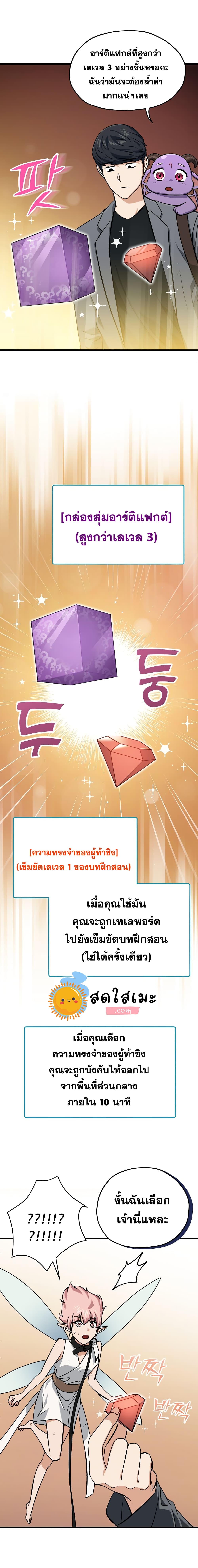 My Dad Is Too Strong page 15