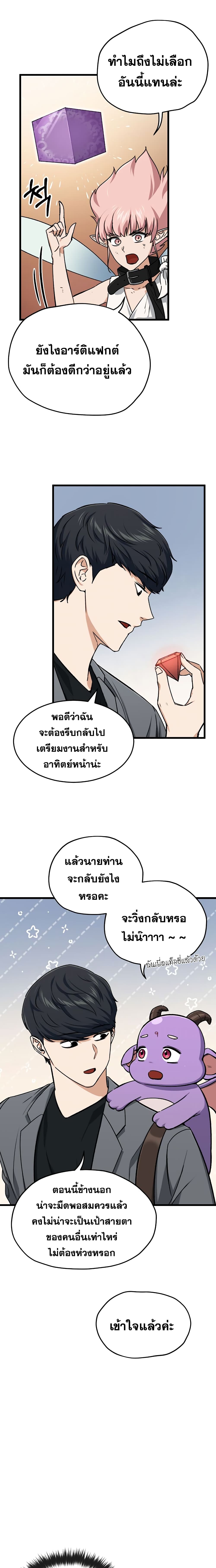 My Dad Is Too Strong page 16