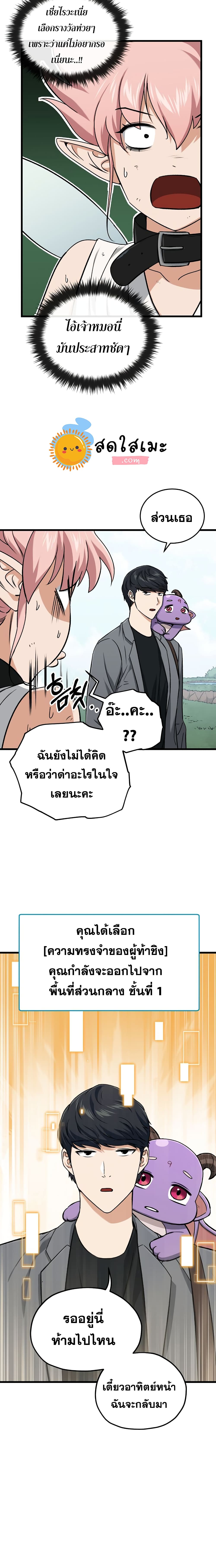 My Dad Is Too Strong page 17