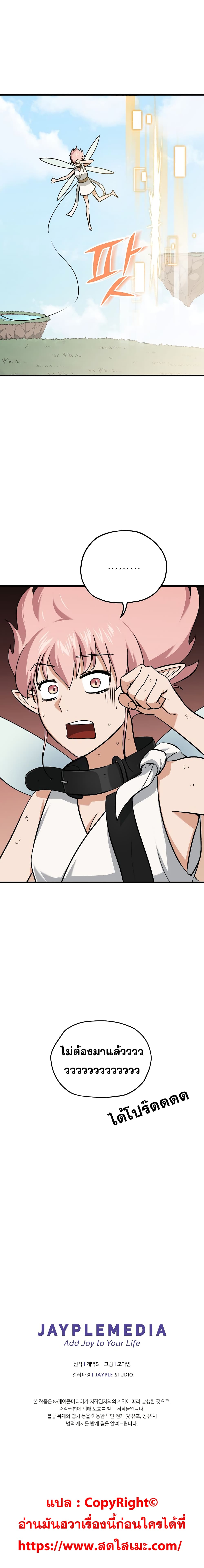 My Dad Is Too Strong page 18