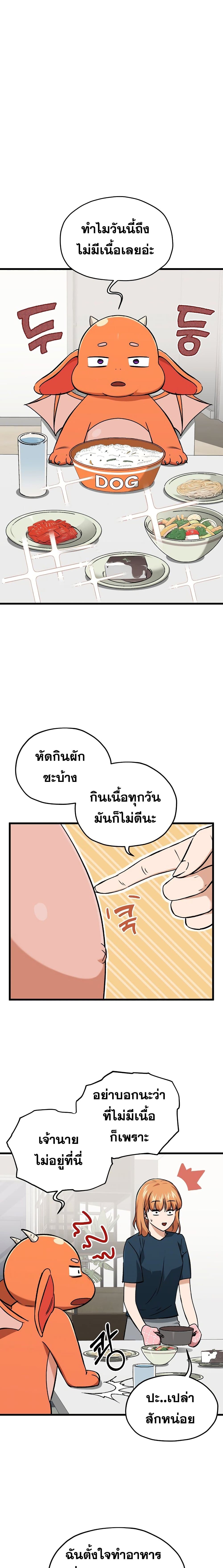 My Dad Is Too Strong page 2