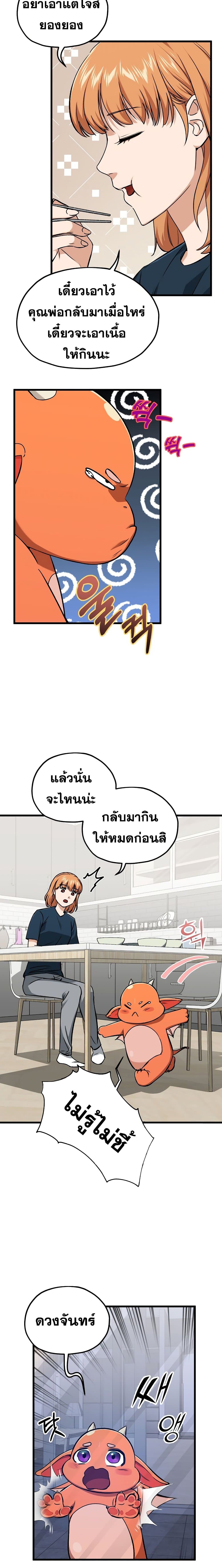 My Dad Is Too Strong page 4