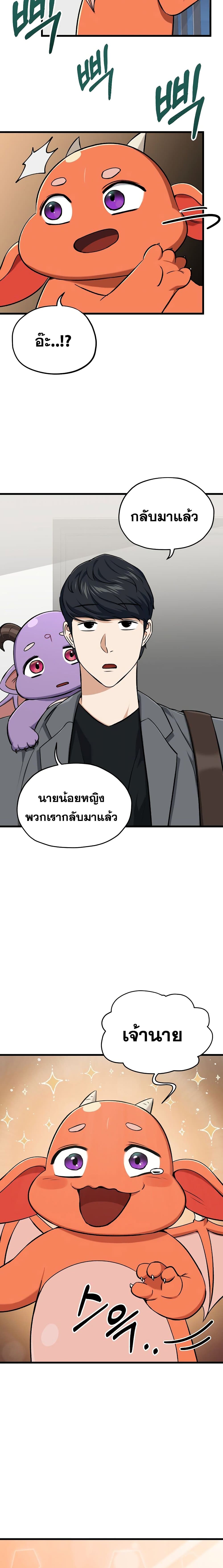 My Dad Is Too Strong page 6