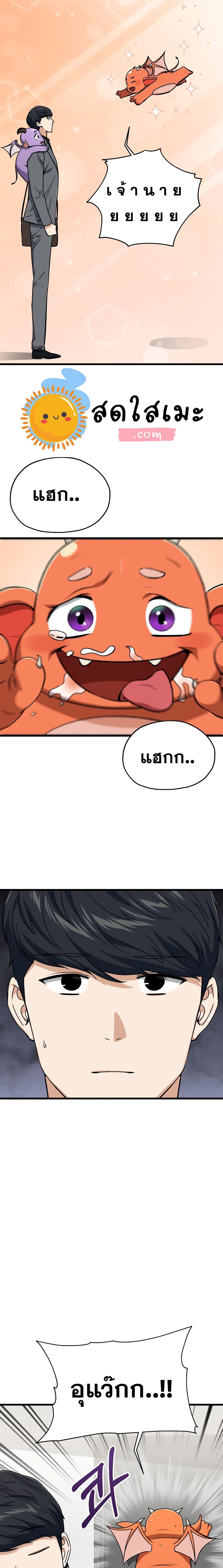 My Dad Is Too Strong page 7