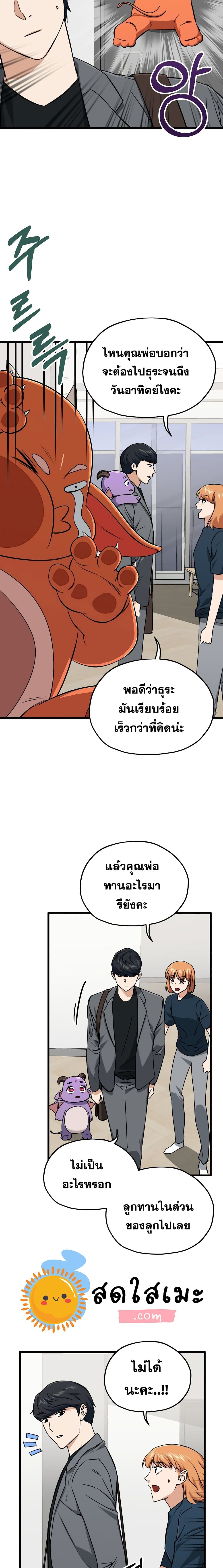 My Dad Is Too Strong page 8