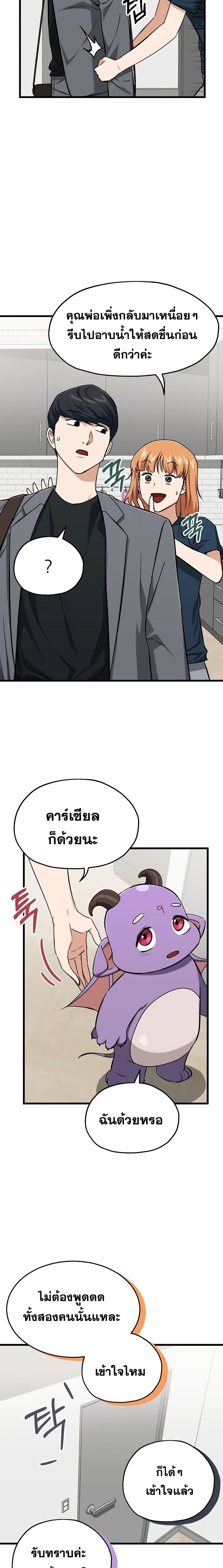 My Dad Is Too Strong page 9
