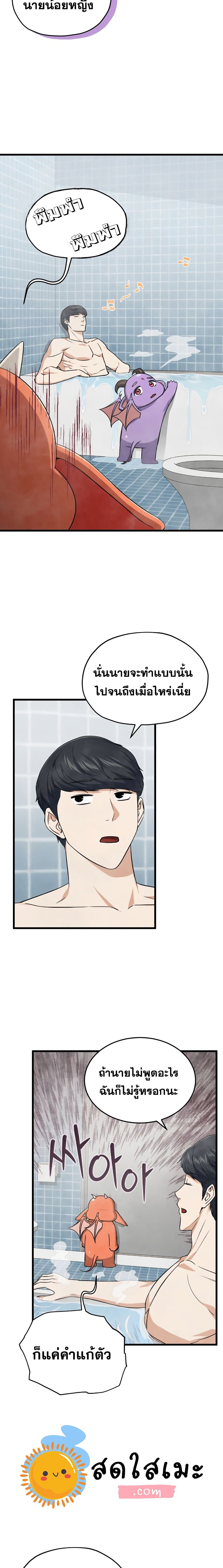 My Dad Is Too Strong page 10