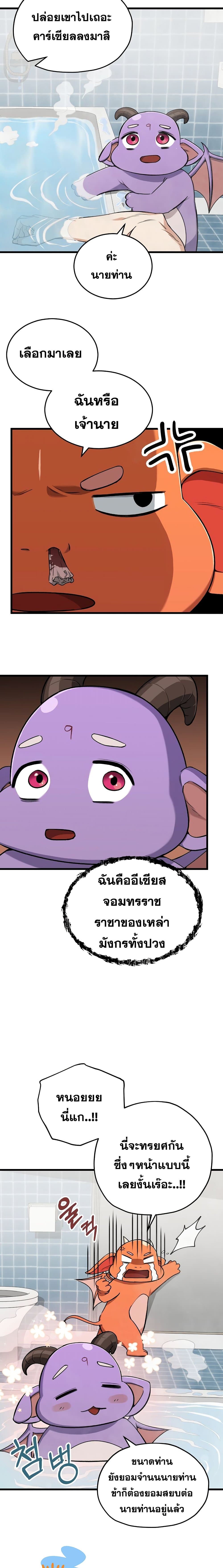 My Dad Is Too Strong page 11