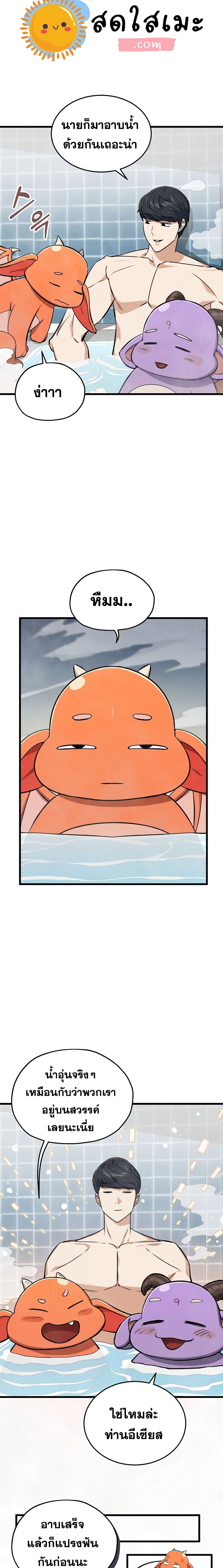 My Dad Is Too Strong page 12