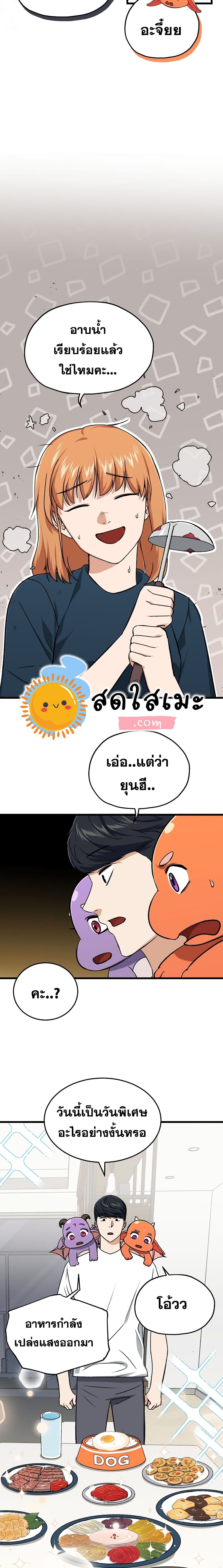 My Dad Is Too Strong page 13