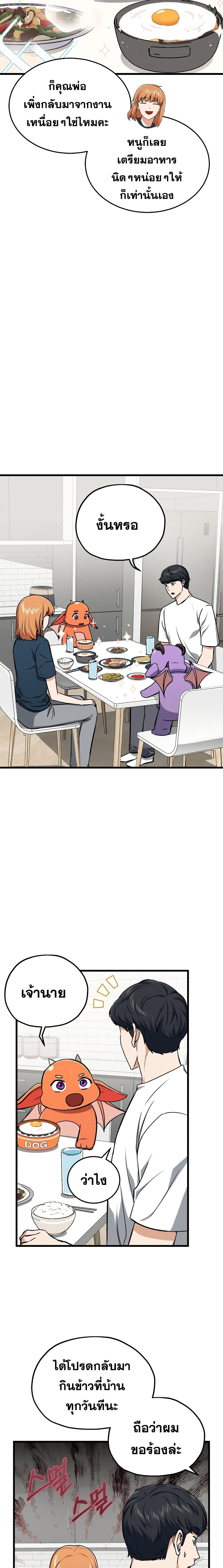 My Dad Is Too Strong page 14