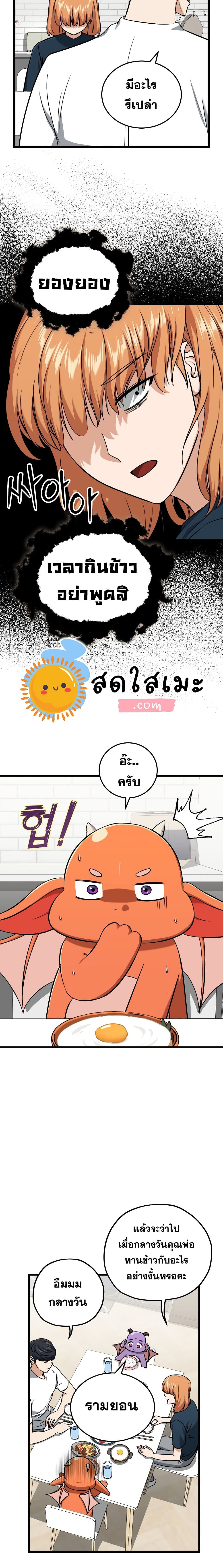 My Dad Is Too Strong page 15