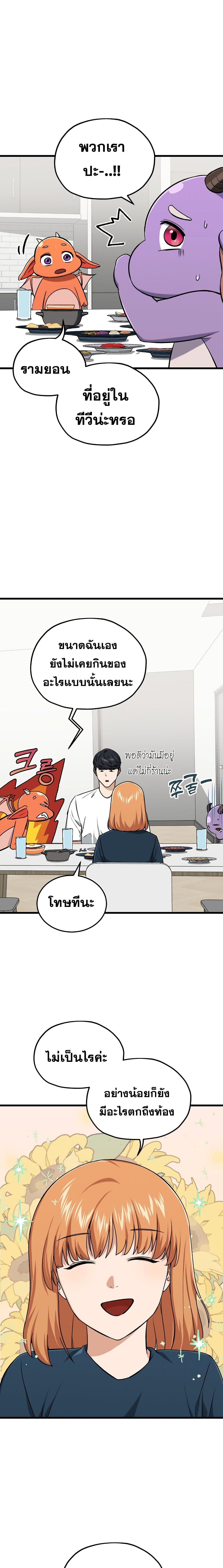 My Dad Is Too Strong page 16