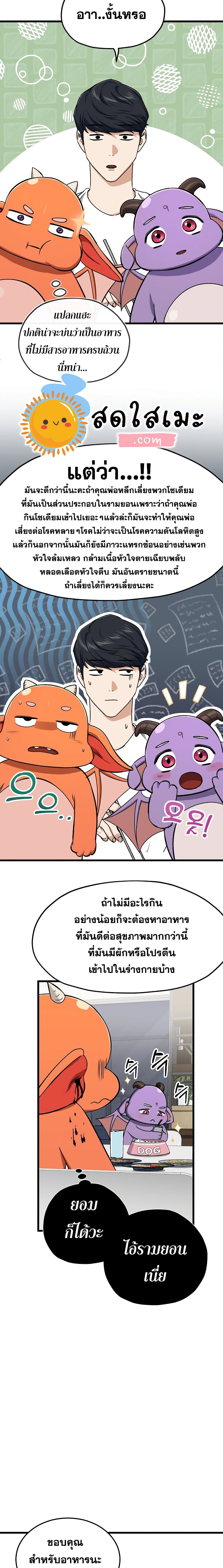 My Dad Is Too Strong page 17